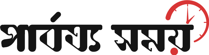 পার্বত্য সময়